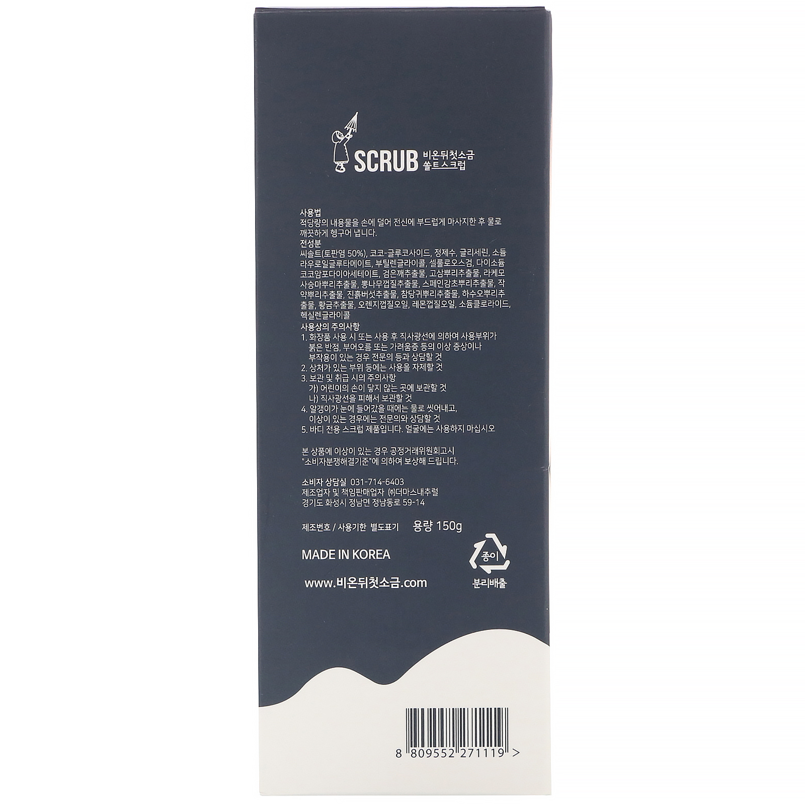 First Salt After Rain, Grey Salt, Esfoliante, 150 g - Imagem 2