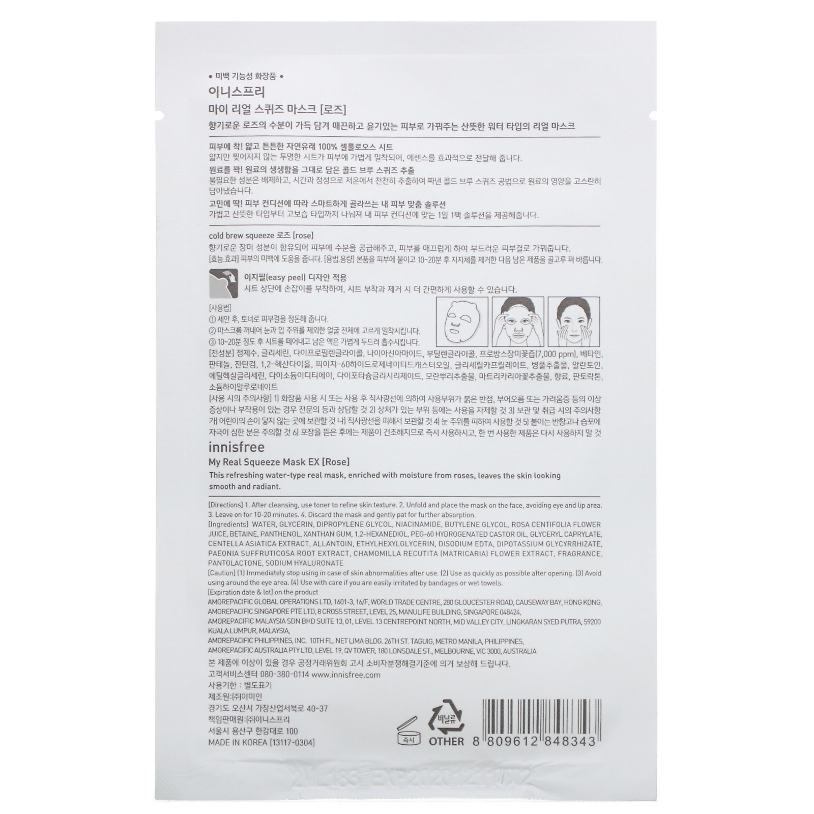 Innisfree, My Real Squeeze Mask EX, Rose, 1 Sheet, 0.67 fl oz (20 ml) - Imagem 2