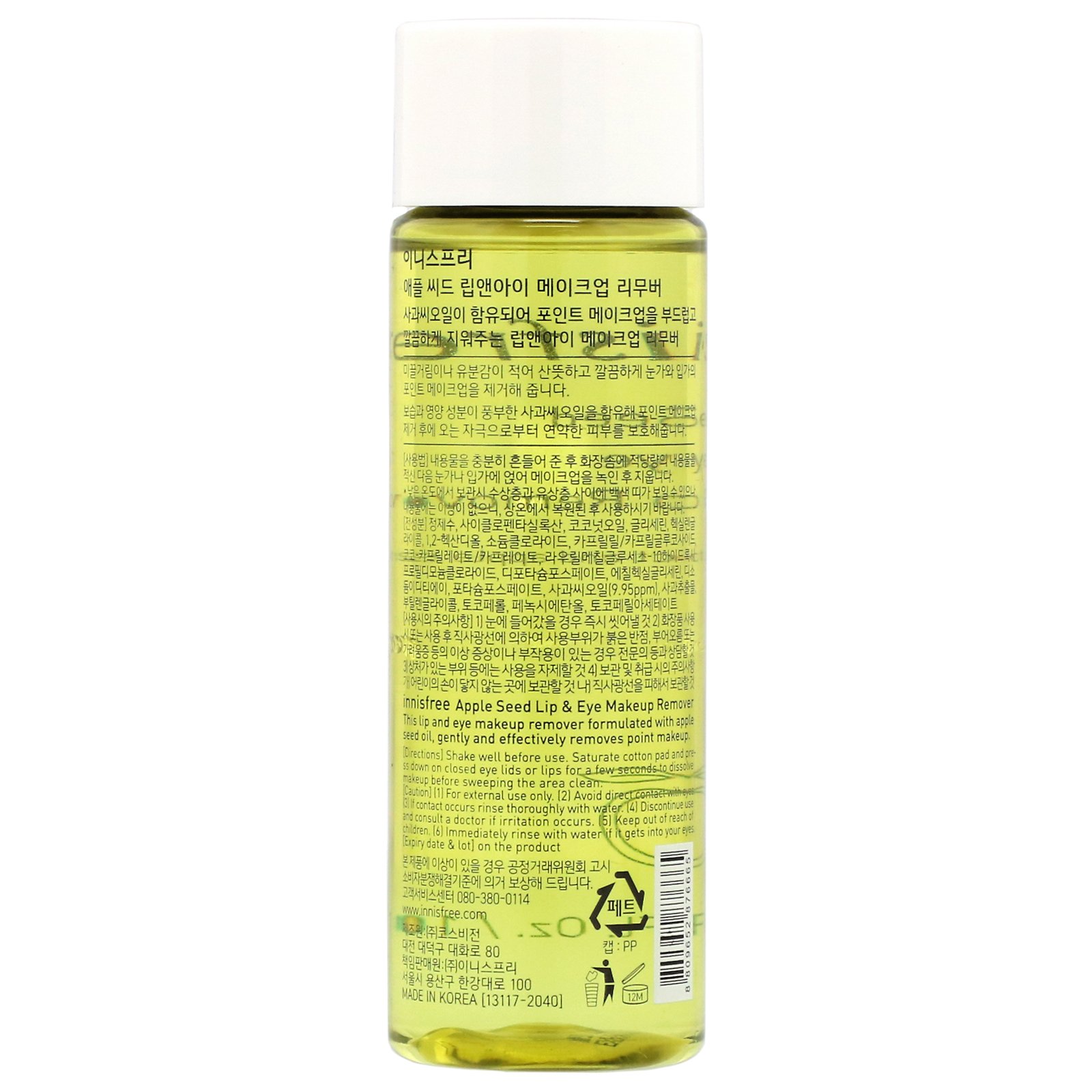 Innisfree, Apple Seed Lip & Eye Makeup Remover, 3.38 fl oz (100 ml) - Imagem 2