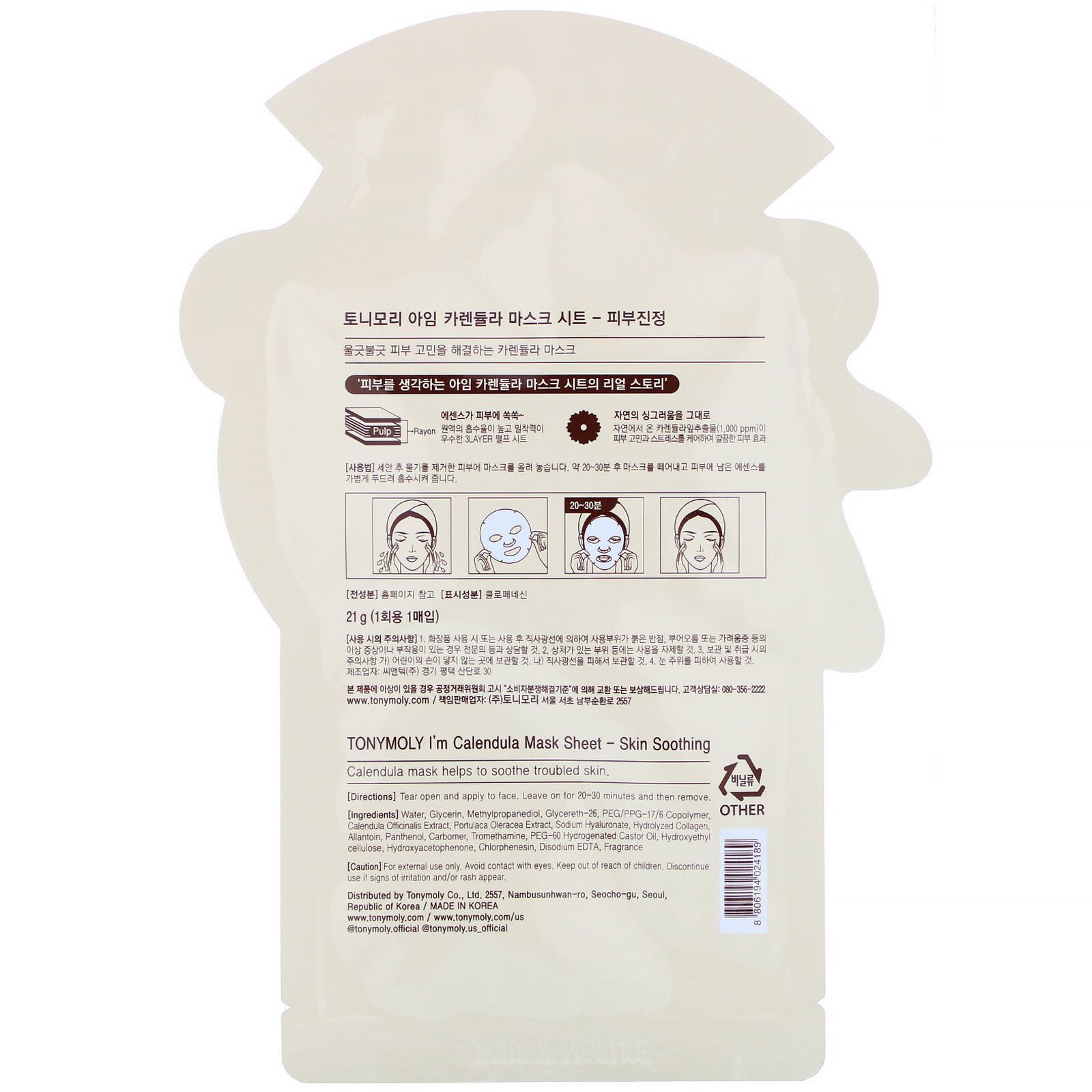 Tony Moly, I'm Calendula, Skin Soothing Mask Sheet, 1 Sheet, 0.74 oz (21 g) - Imagem 2