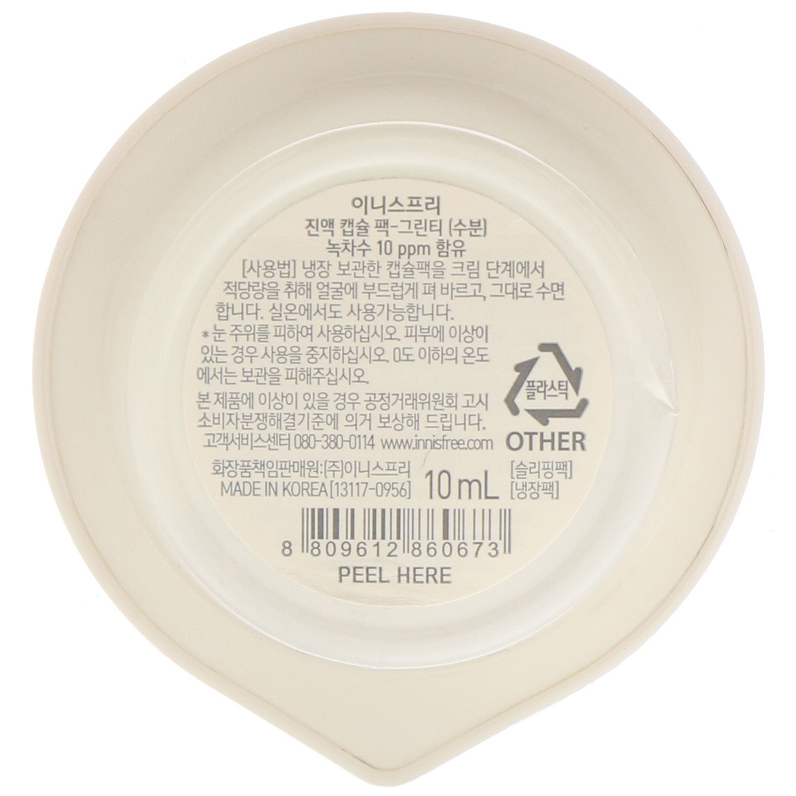 Innisfree, Pacote de Receita em Cápsula, Chá Verde, 10 ml (0,33 fl oz) - Imagem 2