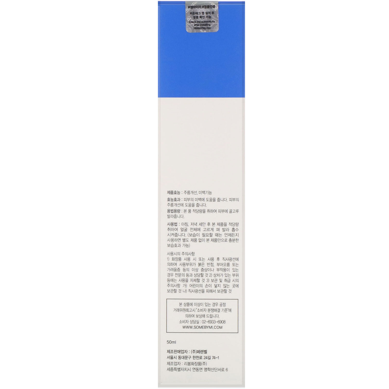 Some By Mi, Creme Hidro Max H7, 1,69 fl oz (50 ml) - Imagem 3