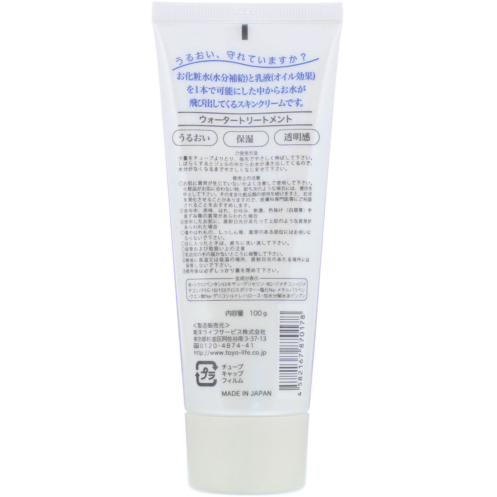 Cure Natural, Water Treatment Skin Cream, 3.5 oz (100 g) - Imagem 2