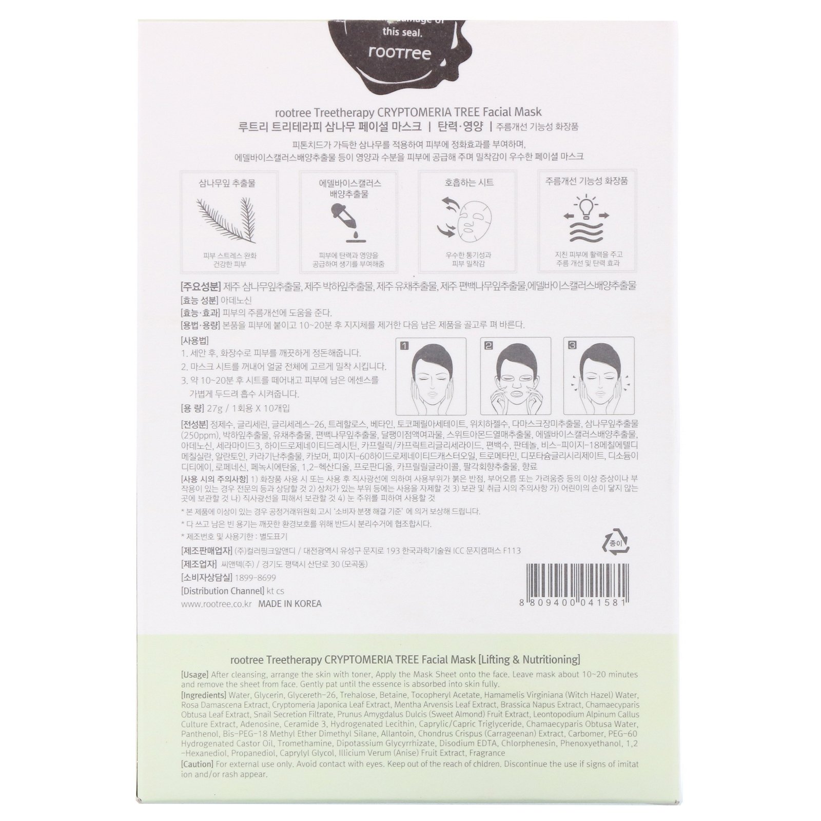 Rootree, Treetherapy, Máscara Facial de Árvore Cryptomeria, Lifting Care, 10 Folhas, 27 g Cada - Imagem 2