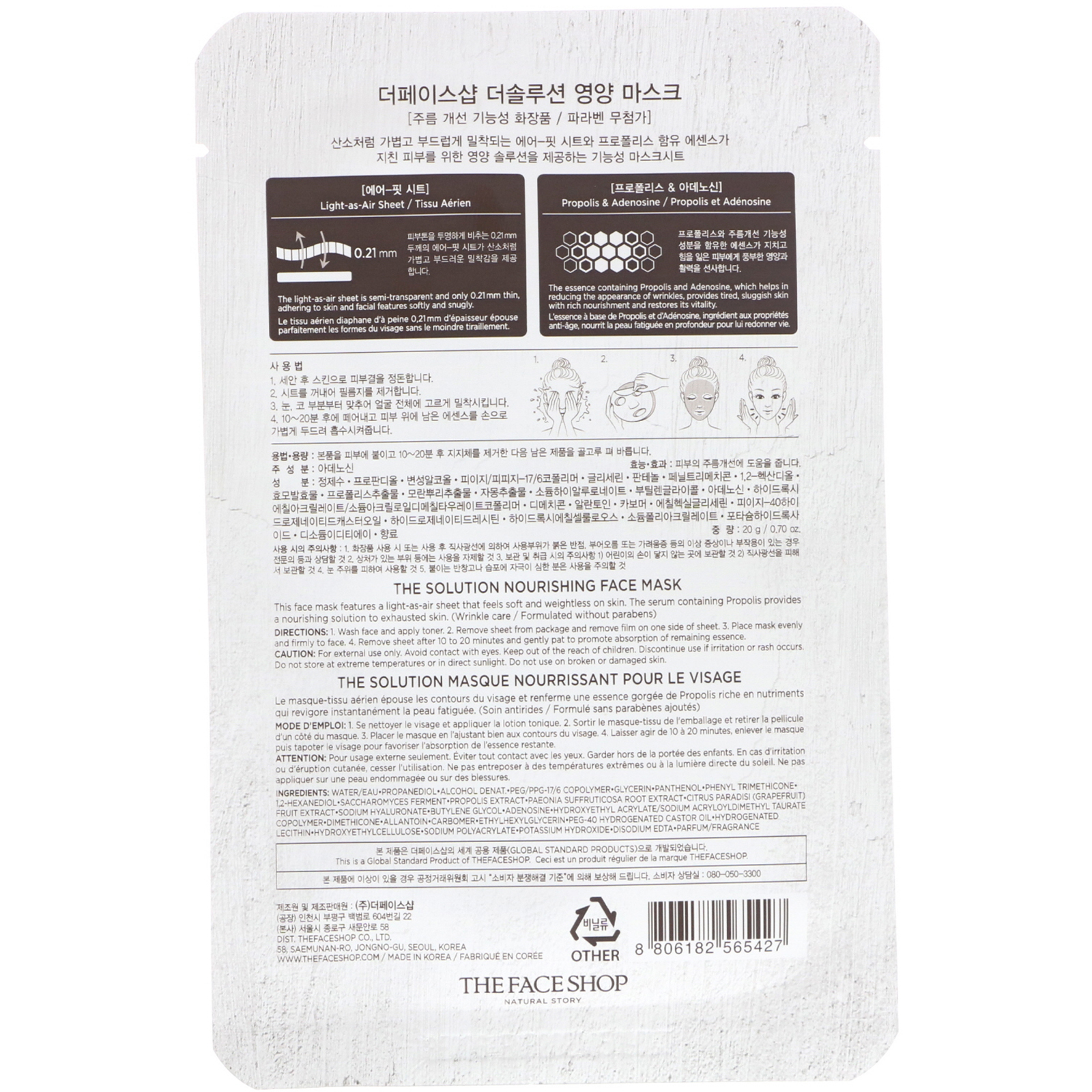 The Face Shop, The Solution, Nourishing Face Mask, 1 Sheet, 0.70 oz (20 g) - Imagem 2