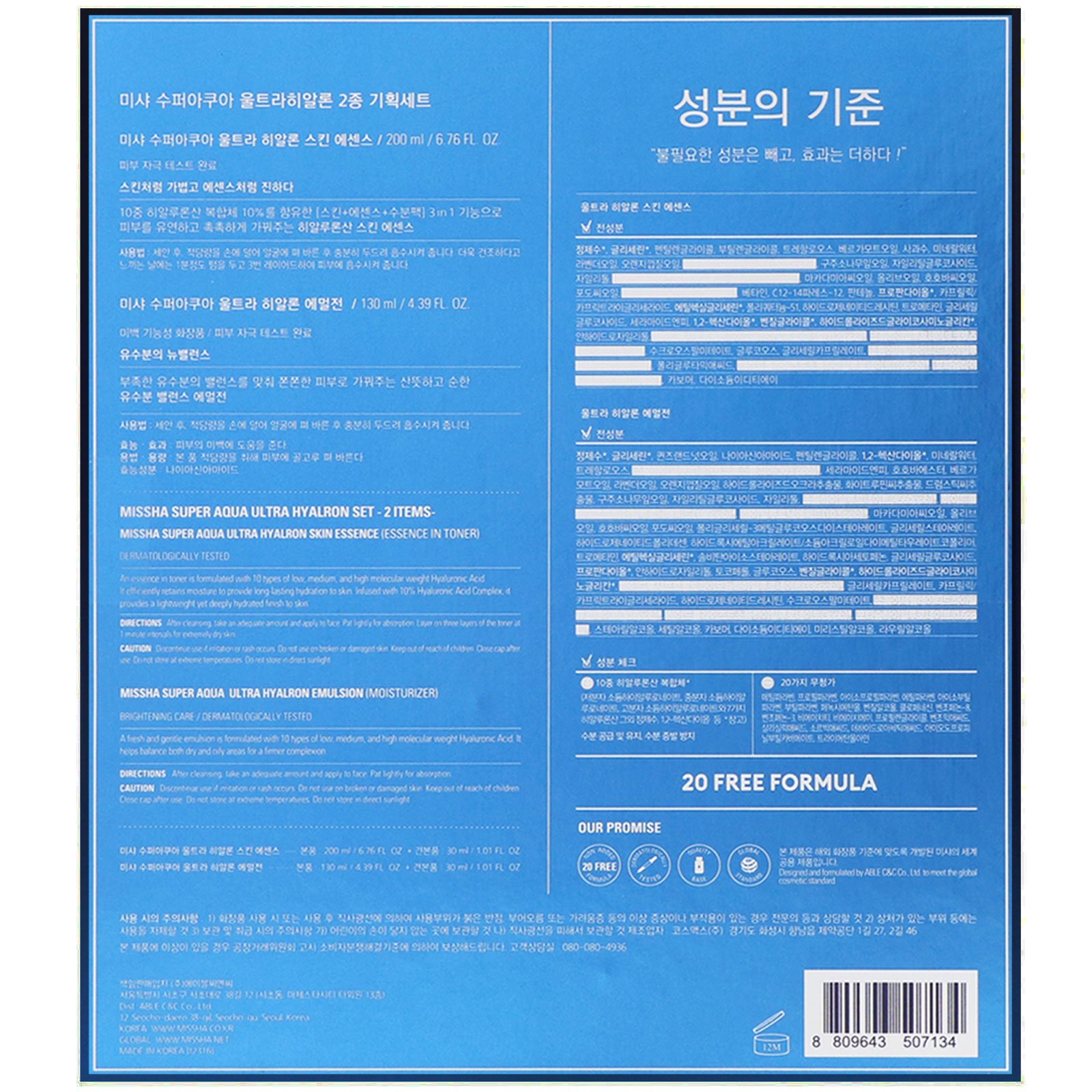 Missha, Super Aqua, Conjunto Ultra Hyalron, 4 Peças - Imagem 3