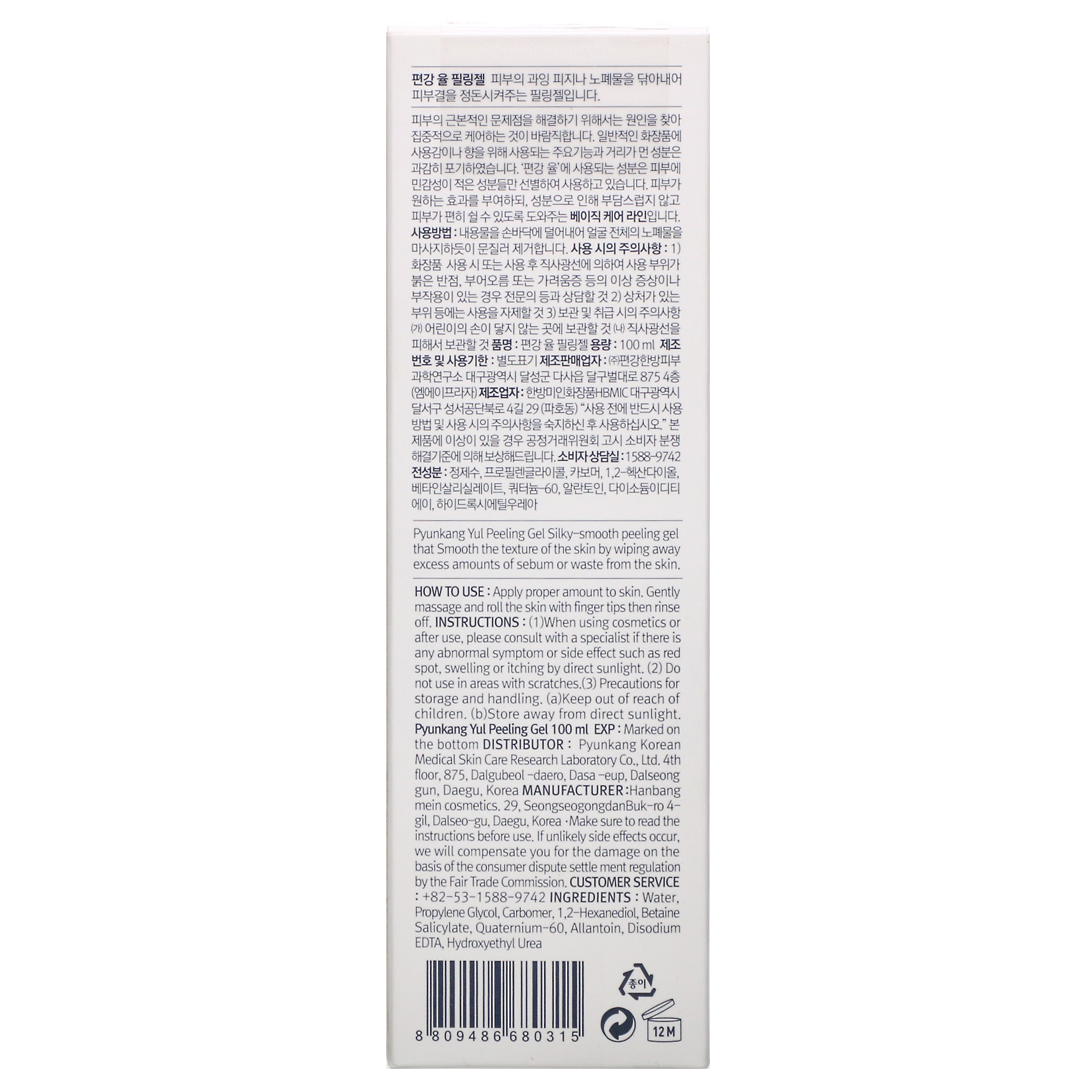 Pyunkang Yul, Peeling Gel, 3.4 fl oz (100 ml) - Imagem 3
