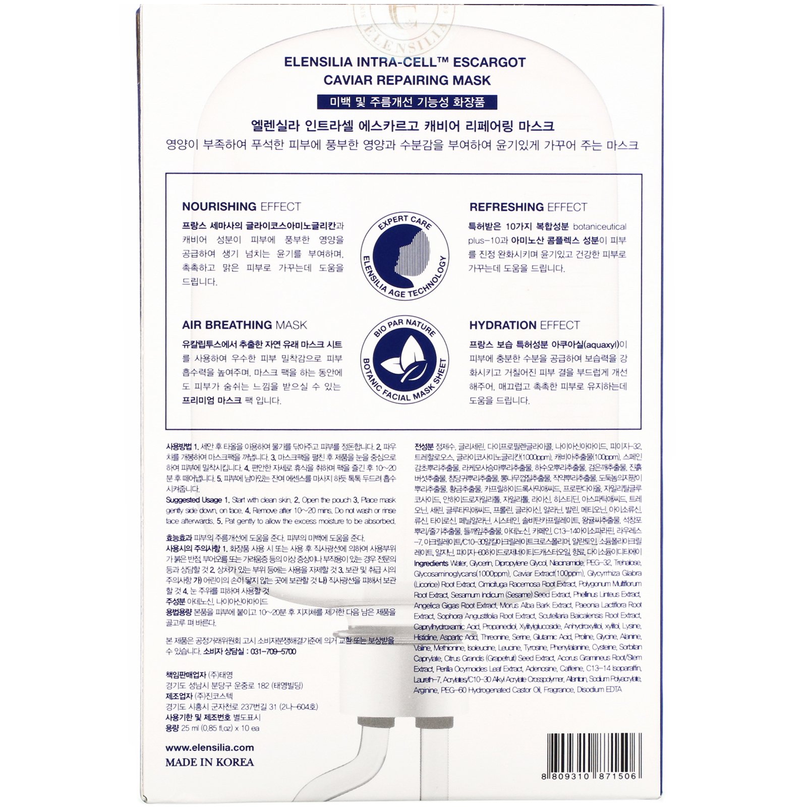 Elensilia, Elensilia-IntraCELL, Escargot + Caviar Repairing Mask, 10 Sheets, 0.85 fl oz (25 ml) Each - Imagem 3