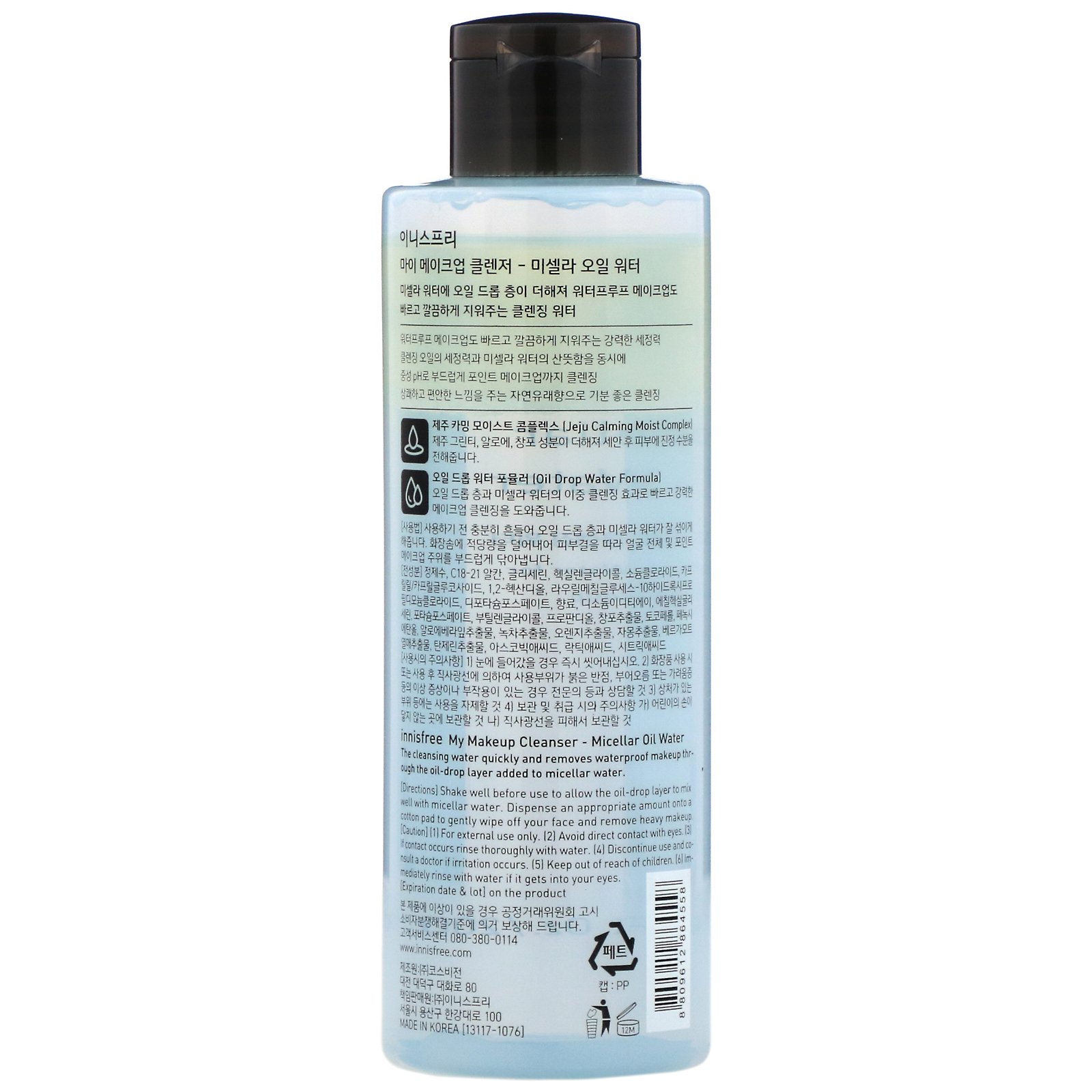 Innisfree, My Makeup Cleanser, Micellar Oil Water, 6.76 fl oz (200 ml) - Imagem 2