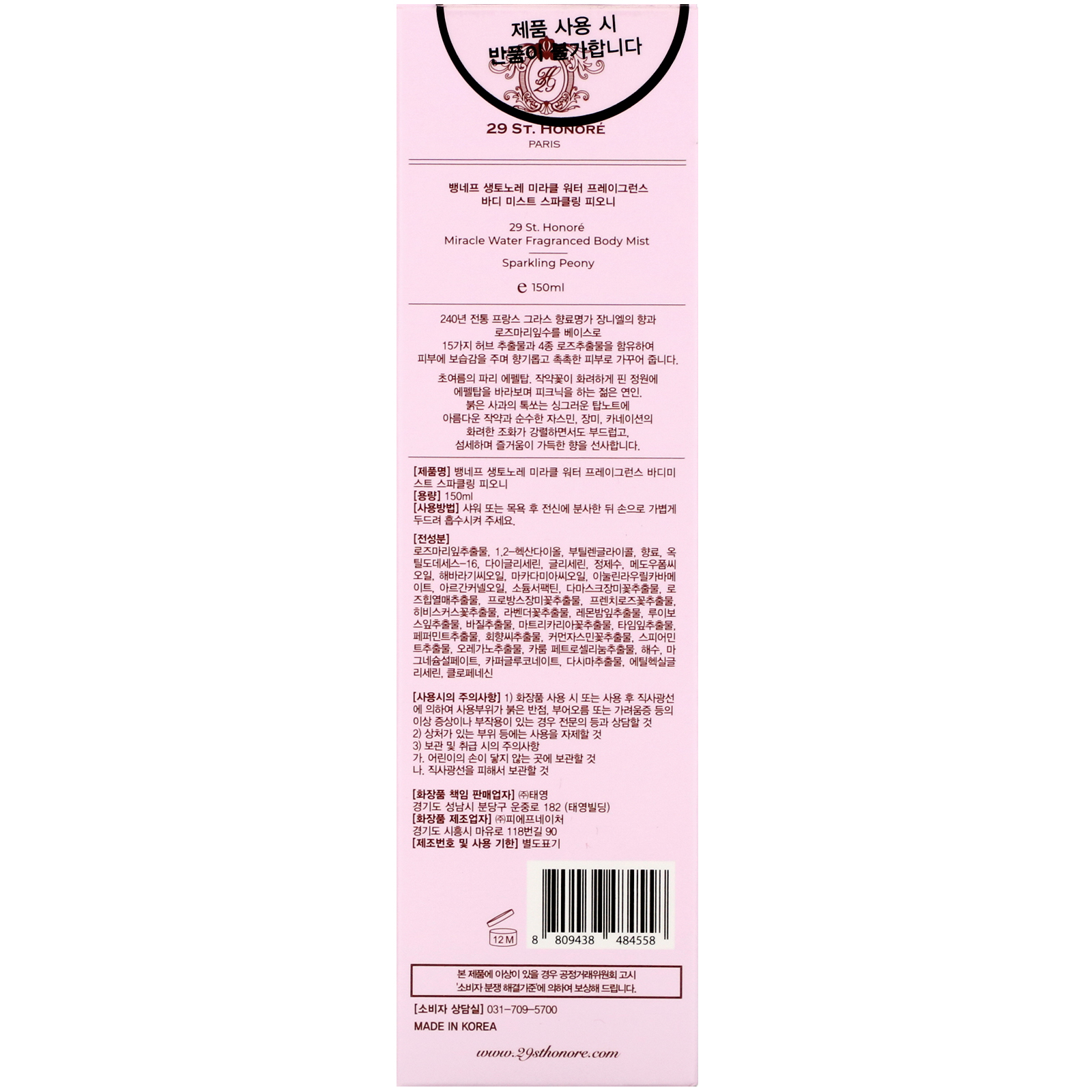 29 St. Honore, Miracle Water Fragranced Body Mist, Sparkling Peony, 150 ml - Imagem 3