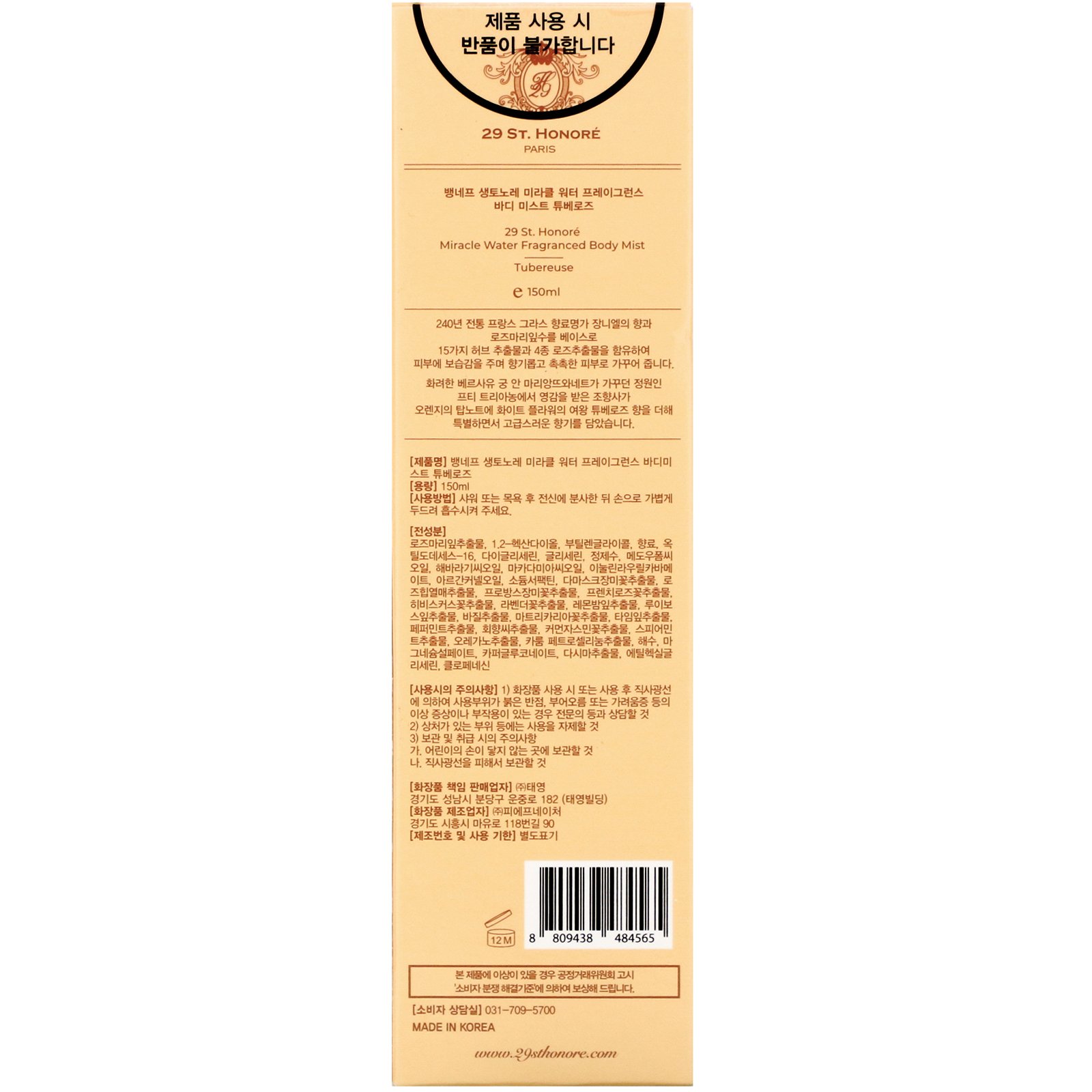 29 St. Honore, Miracle Water Fragranced Body Mist, Tubereuse, 150 ml - Imagem 3