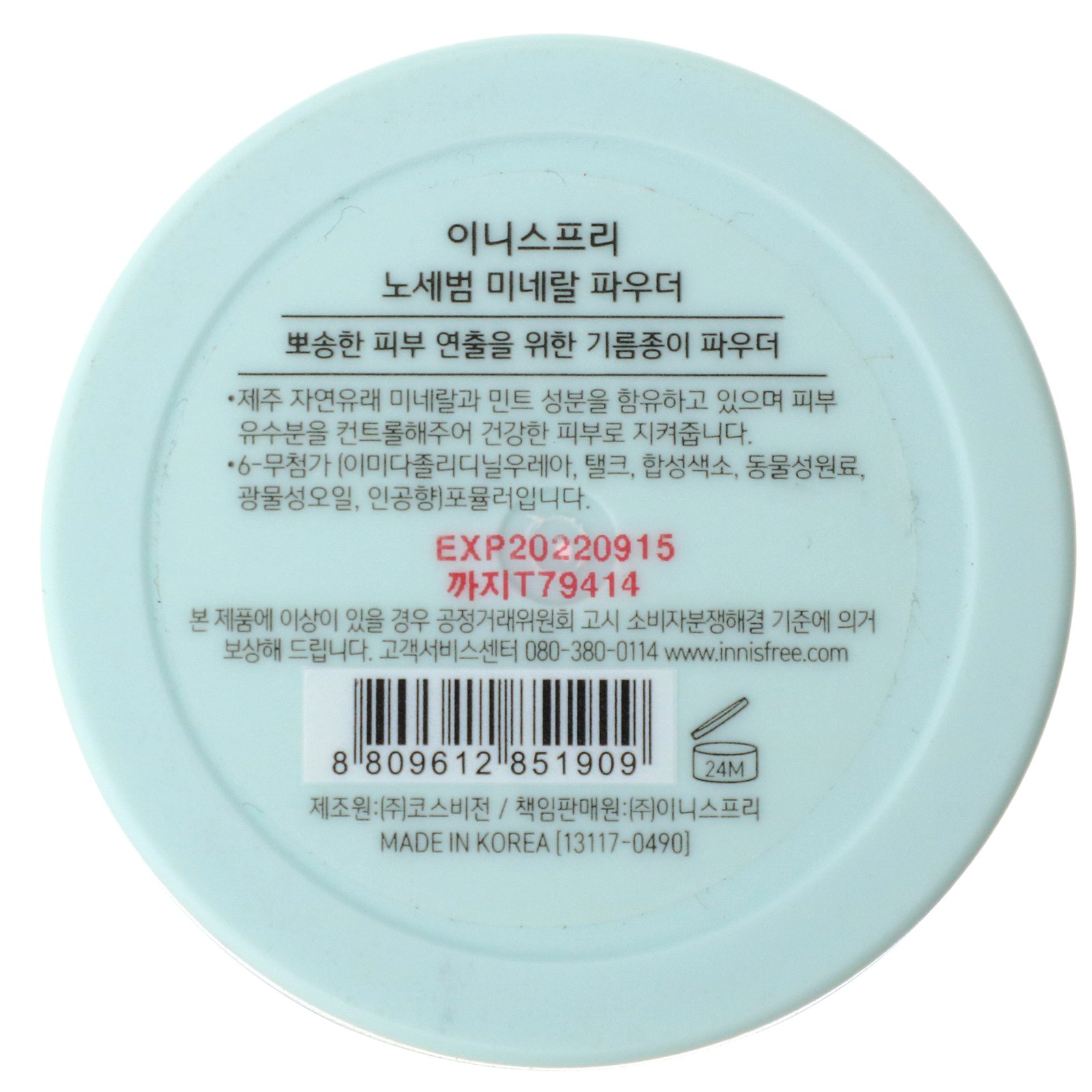 Innisfree, Pó Mineral Sem Sebo, 5 g (0,17 oz) - Imagem 4