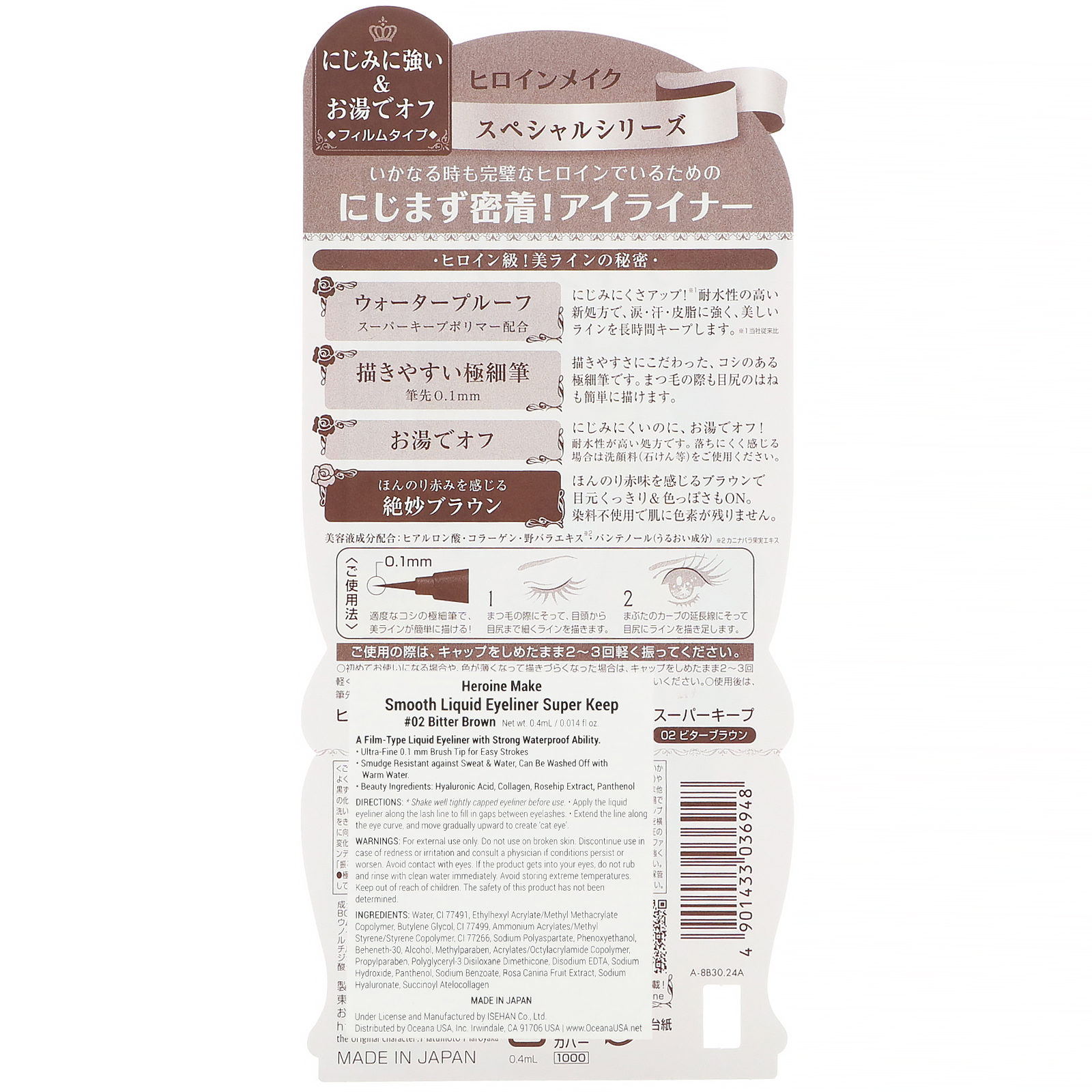 KissMe, Heroine Make, Delineador líquido suave, Longa duração, À prova d’água, #02 Marrom amargo, 0,4 ml (0,014 fl oz) - Imagem 3