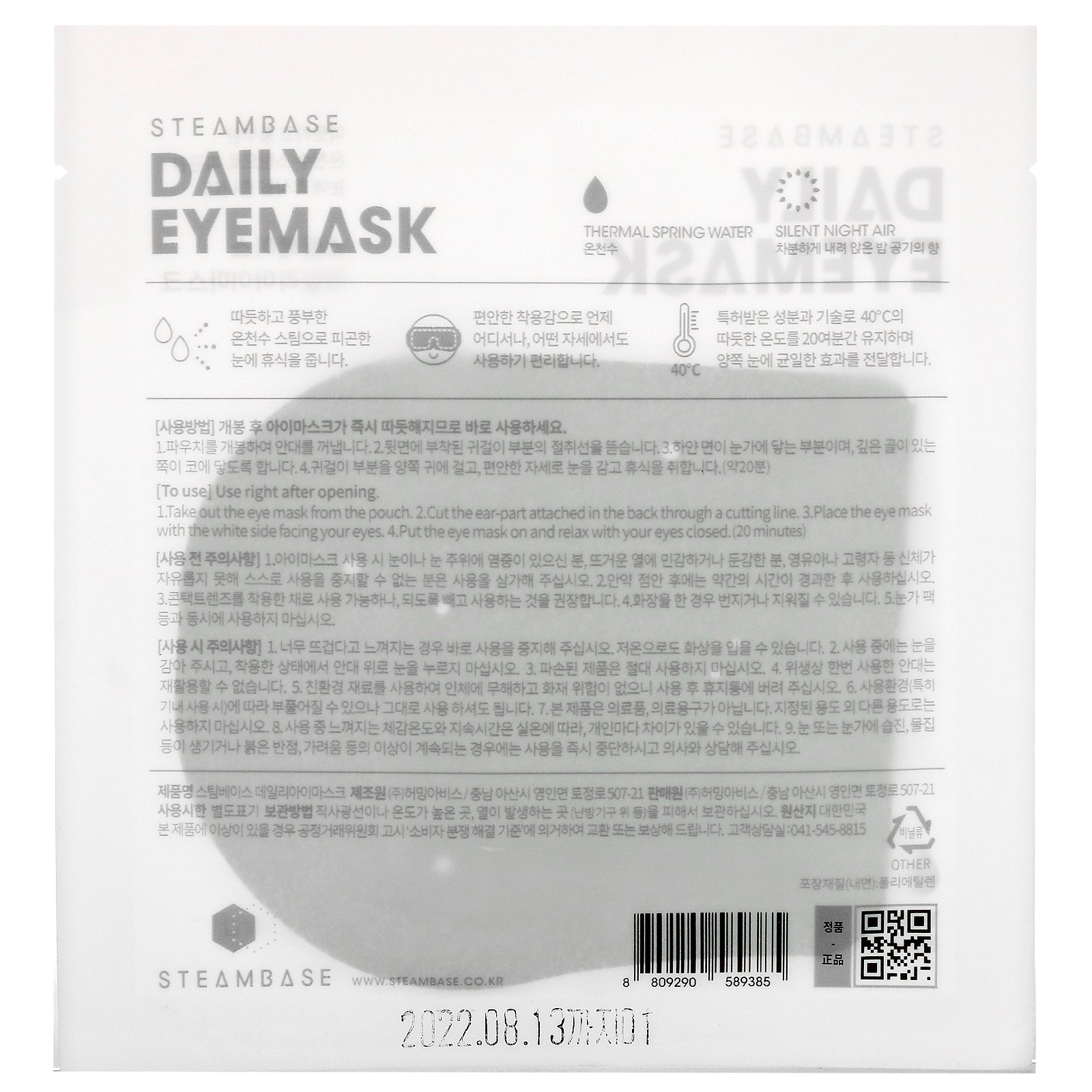 Steambase, Daily Eyemask, Silent Night Air, 1 Mask - Imagem 2